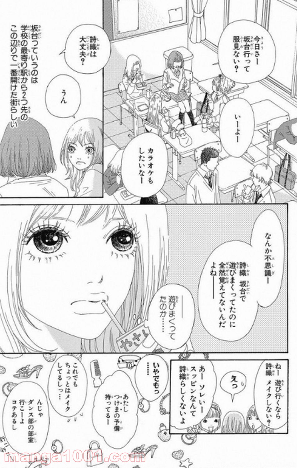 シックス ハーフ 第3話 - Page 4