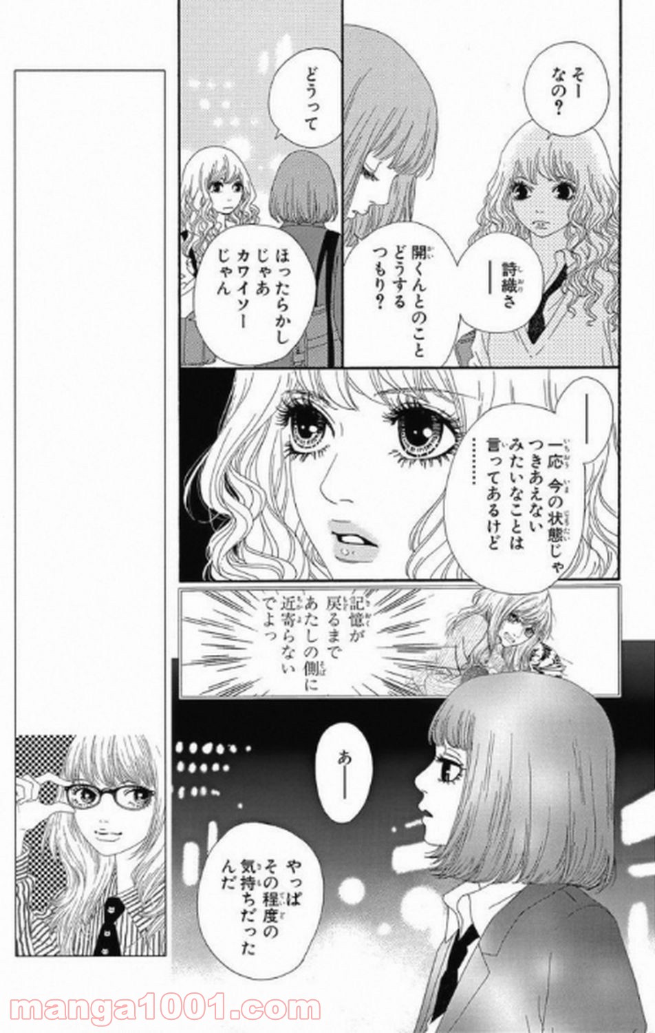 シックス ハーフ 第3話 - Page 10