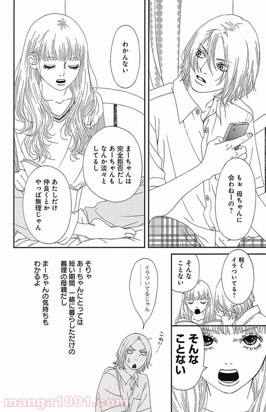 シックス ハーフ 第34話 - Page 16