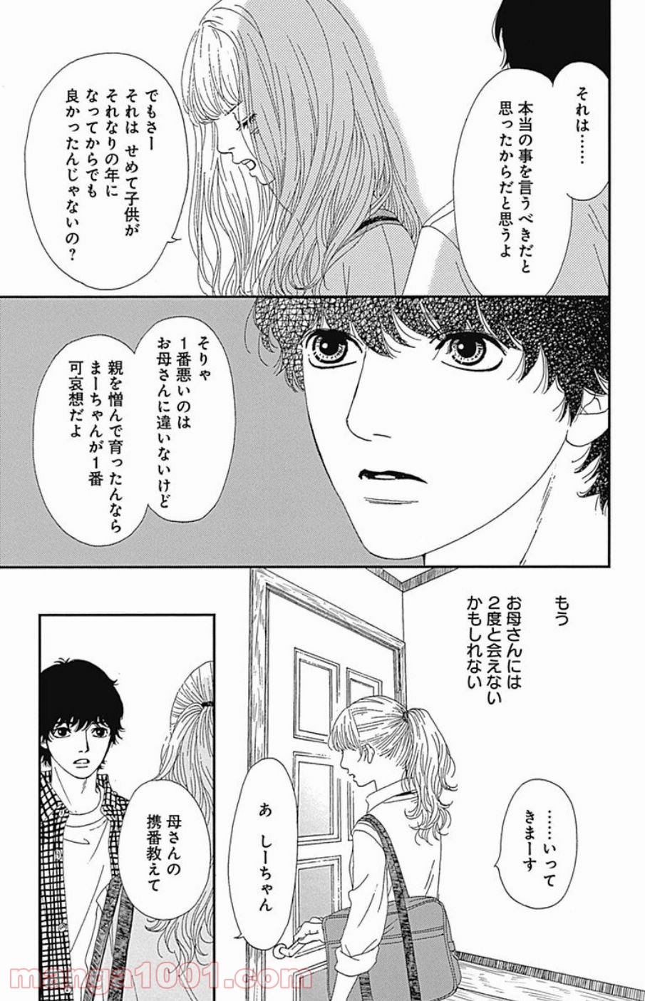 シックス ハーフ 第34話 - Page 25