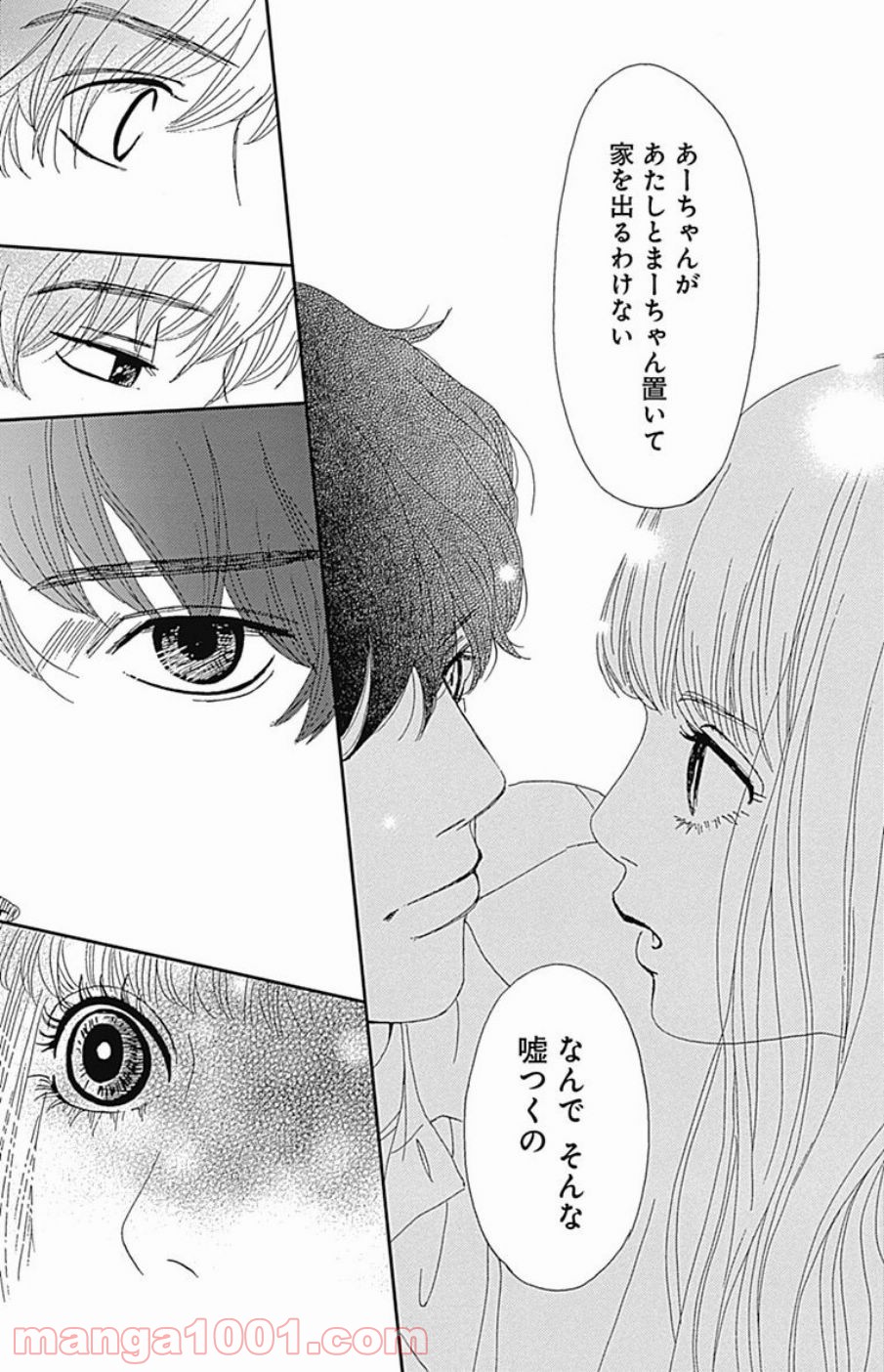 シックス ハーフ 第34話 - Page 53