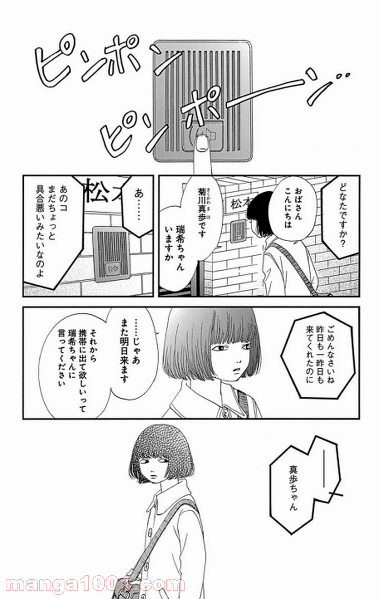 シックス ハーフ 第30話 - Page 17