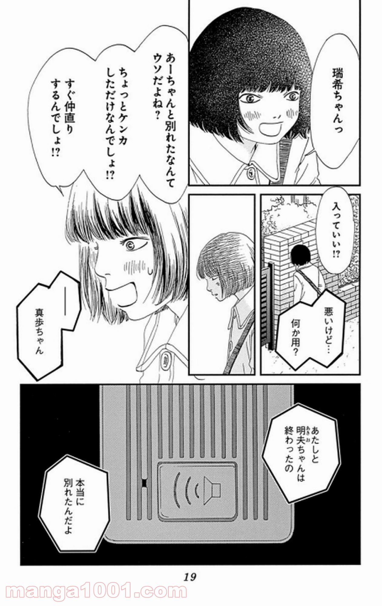 シックス ハーフ 第30話 - Page 18