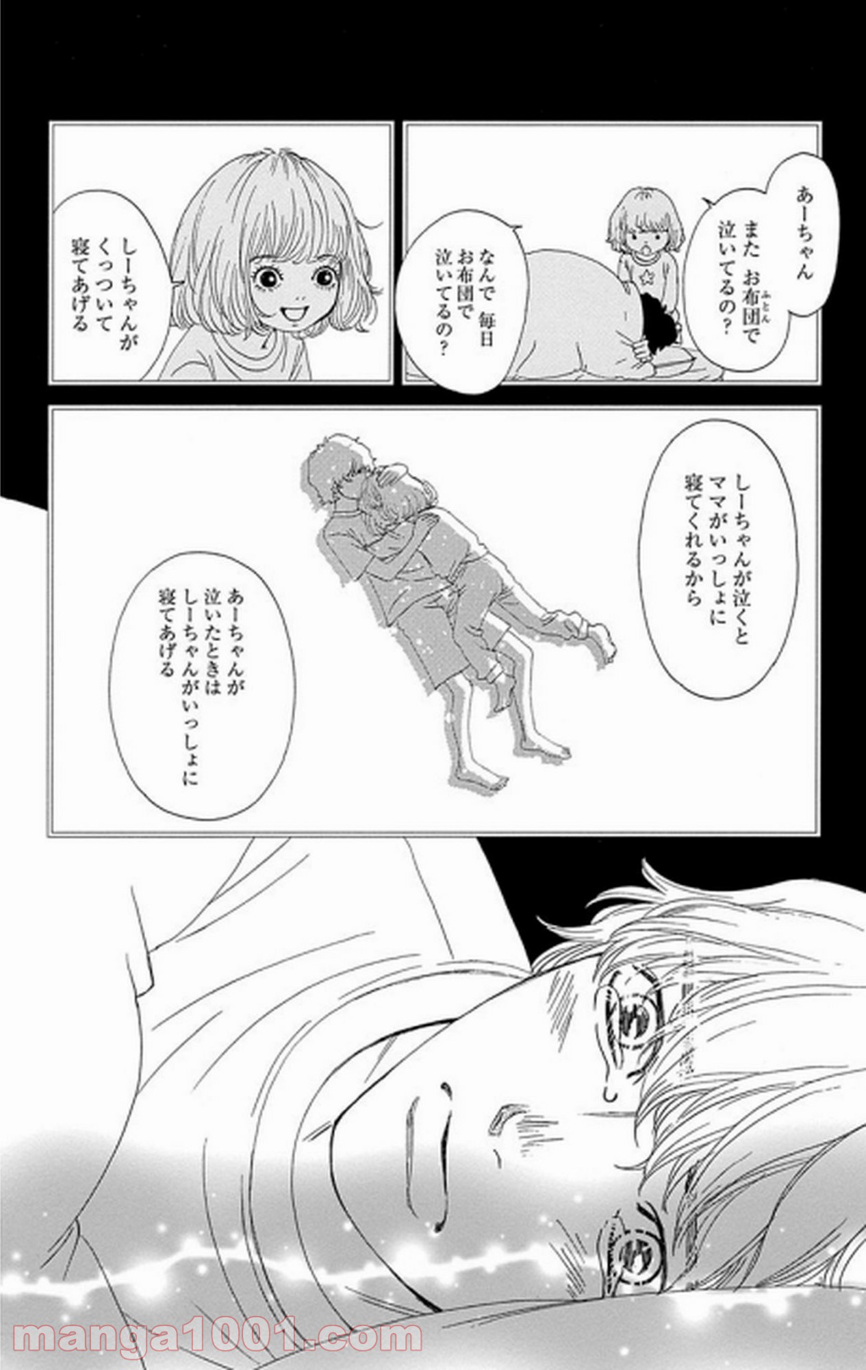 シックス ハーフ 第30話 - Page 25