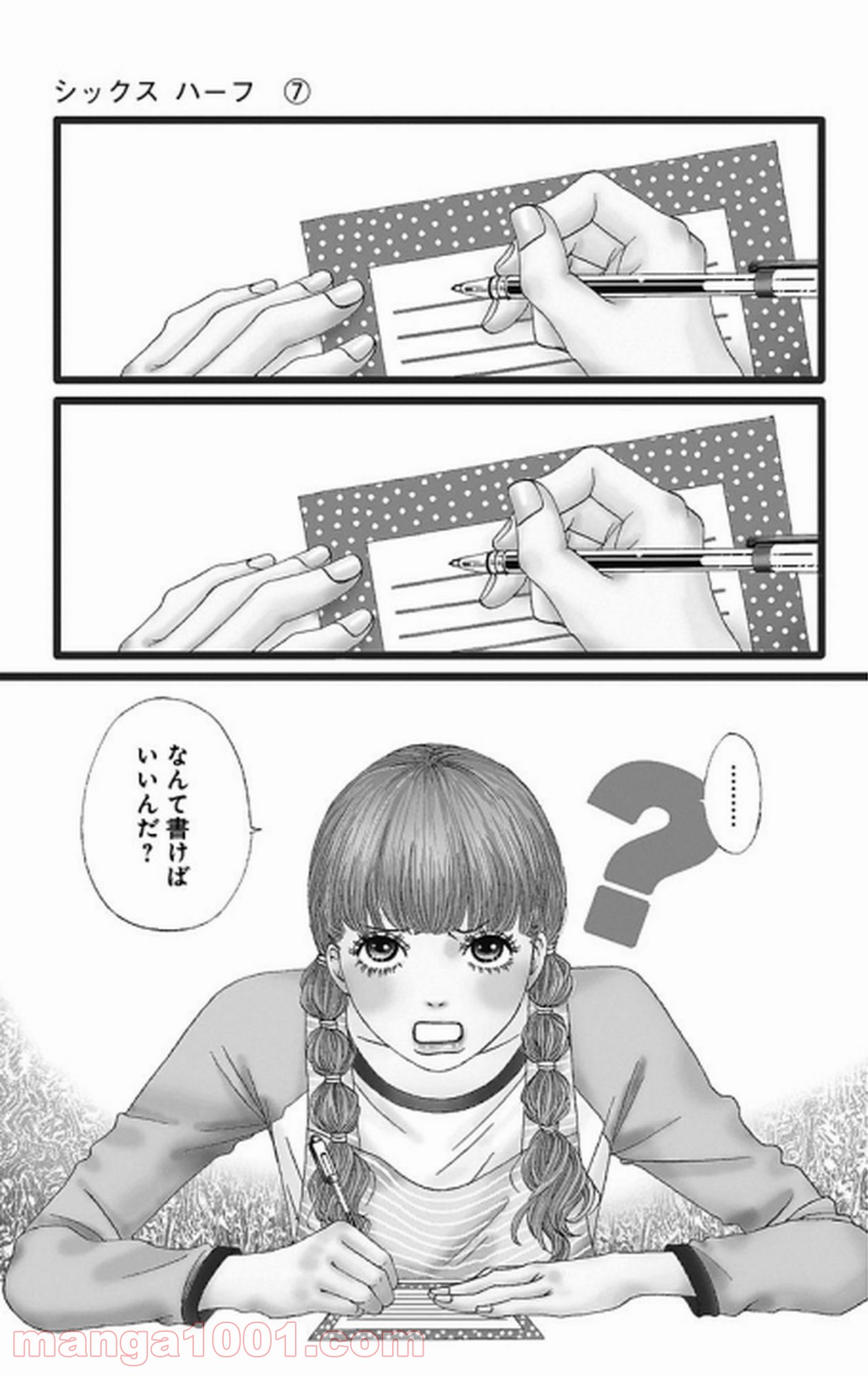 シックス ハーフ 第30話 - Page 30