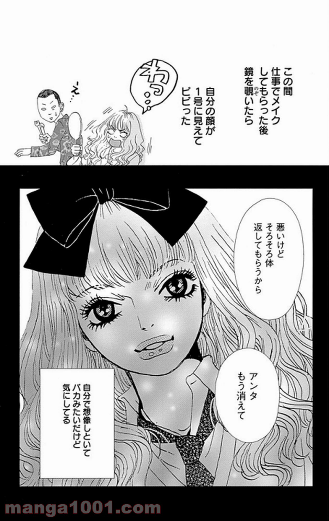 シックス ハーフ 第30話 - Page 6