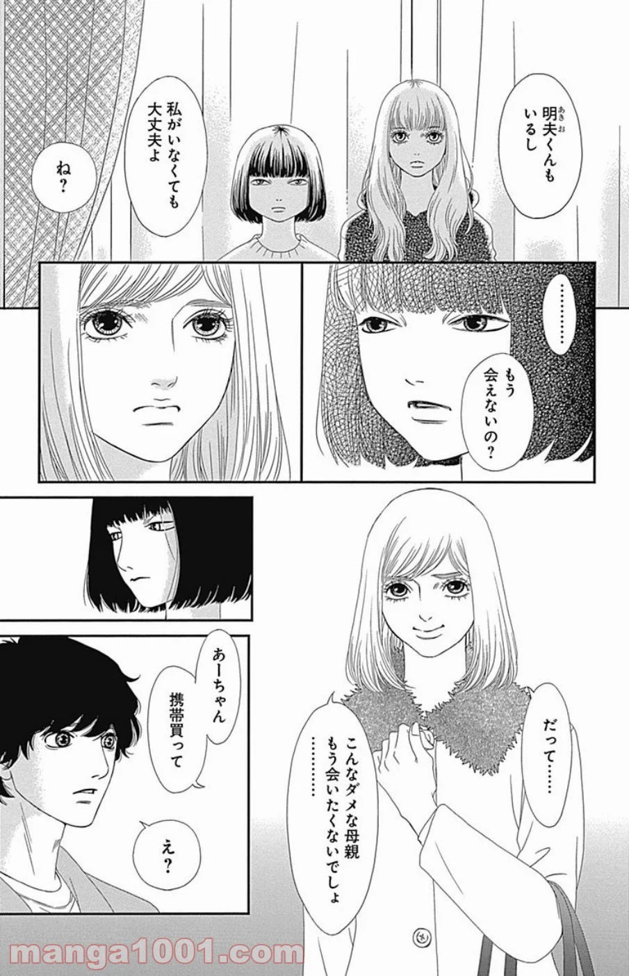 シックス ハーフ 第42話 - Page 11