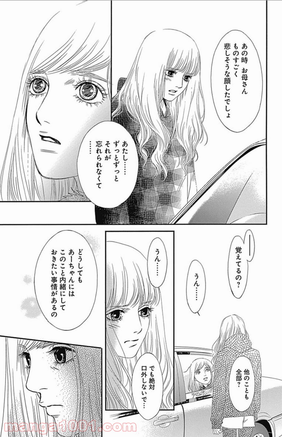 シックス ハーフ - 第42話 - Page 15