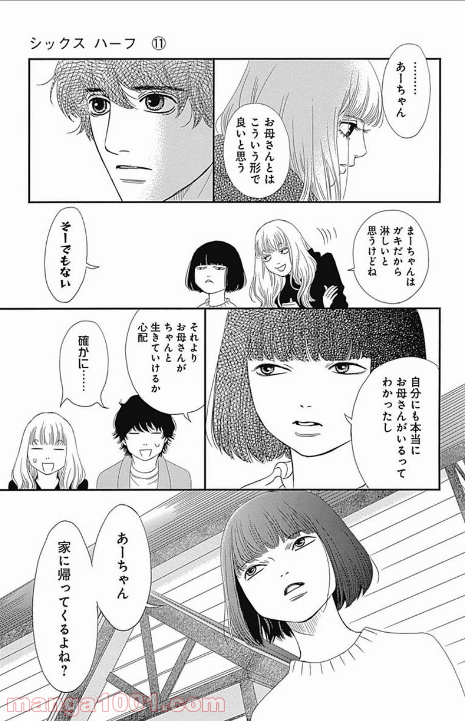 シックス ハーフ 第42話 - Page 17