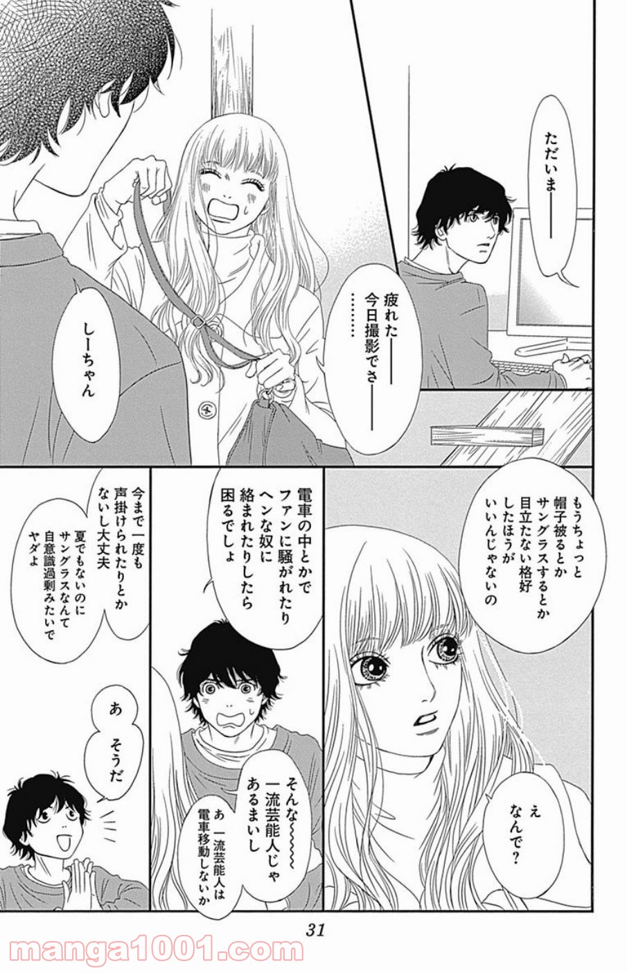 シックス ハーフ - 第42話 - Page 31