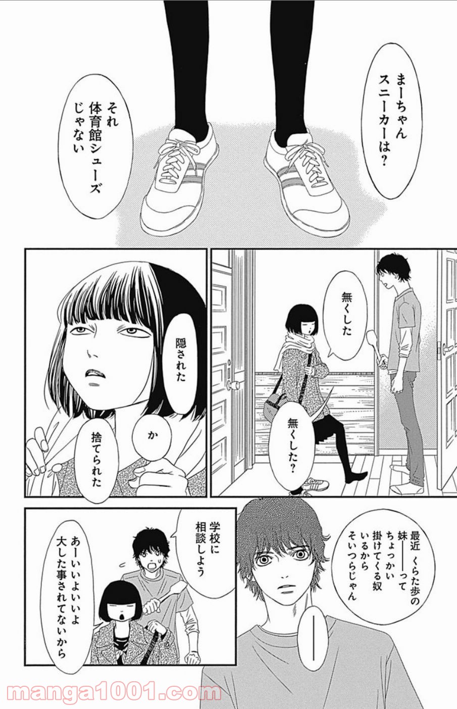 シックス ハーフ 第42話 - Page 38