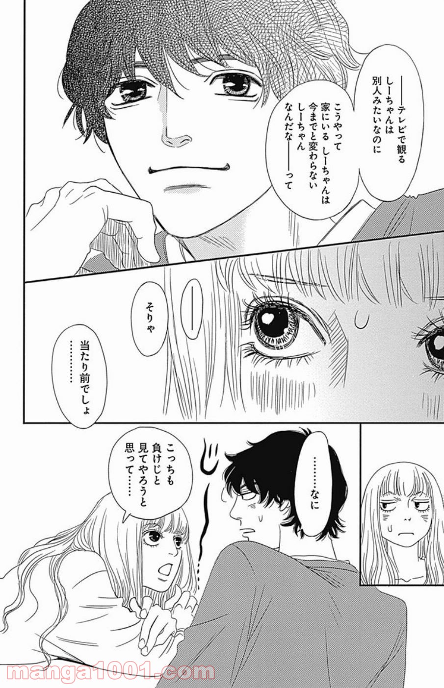 シックス ハーフ 第42話 - Page 48