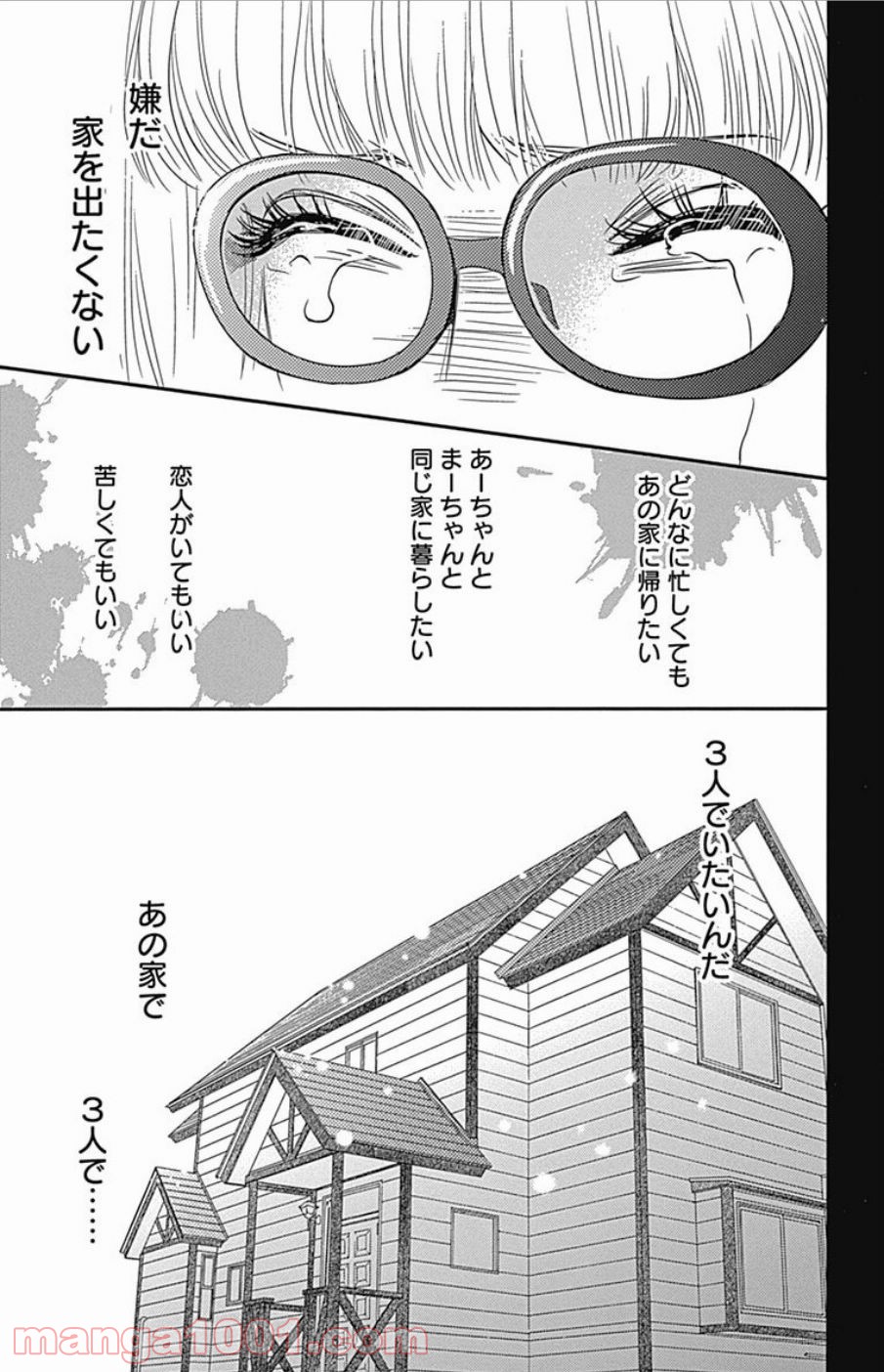 シックス ハーフ 第42話 - Page 64