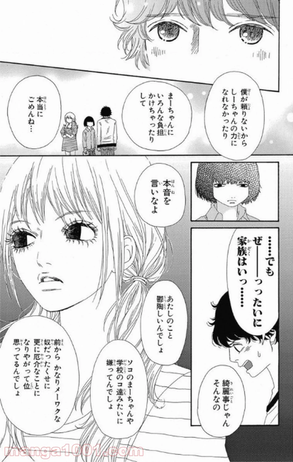 シックス ハーフ 第4話 - Page 28