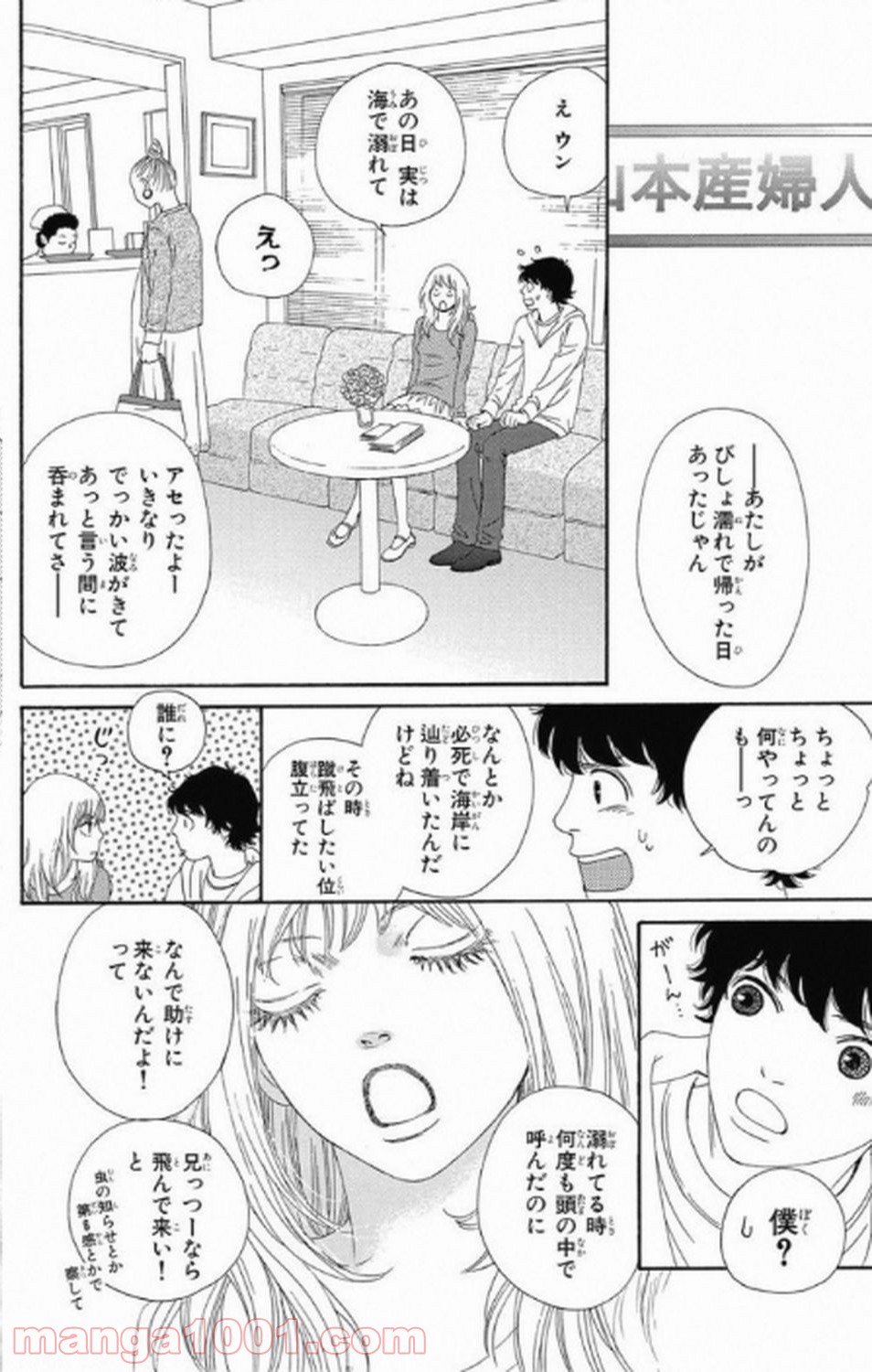 シックス ハーフ 第4話 - Page 39