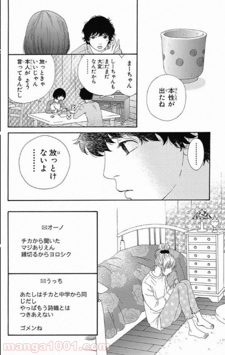 シックス ハーフ 第4話 - Page 7