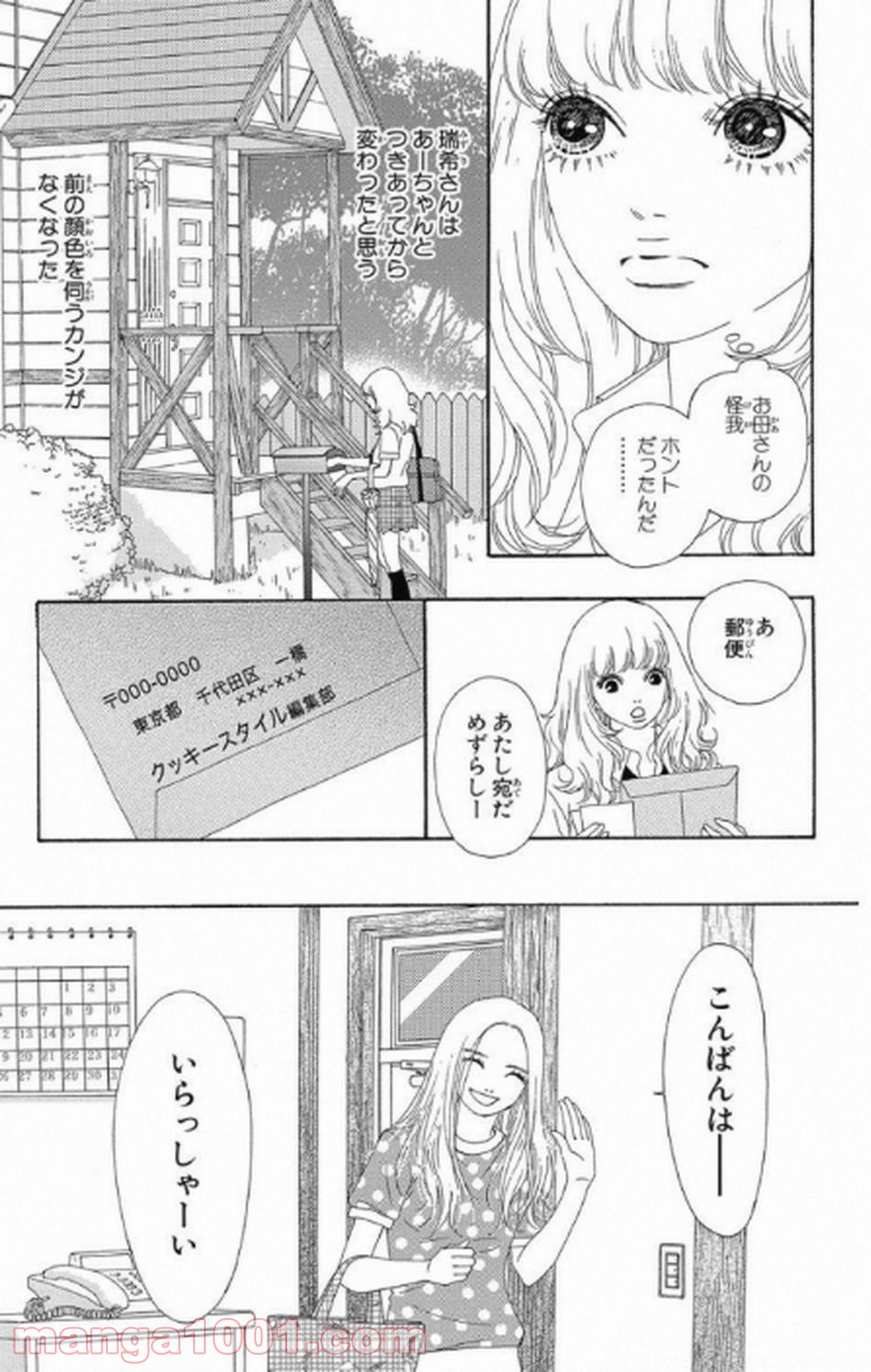 シックス ハーフ 第9話 - Page 18