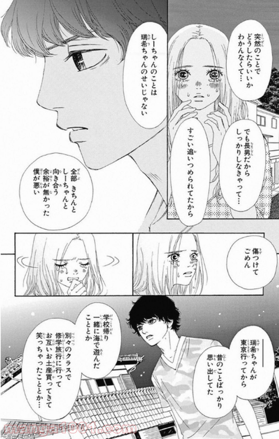 シックス ハーフ 第9話 - Page 7