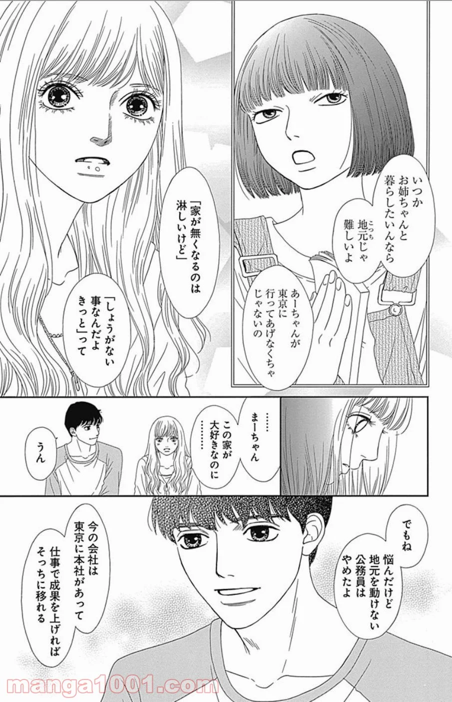 シックス ハーフ - 第44.1話 - Page 9