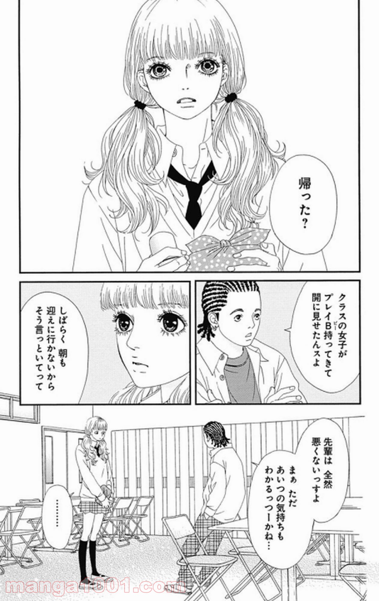 シックス ハーフ 第24話 - Page 12