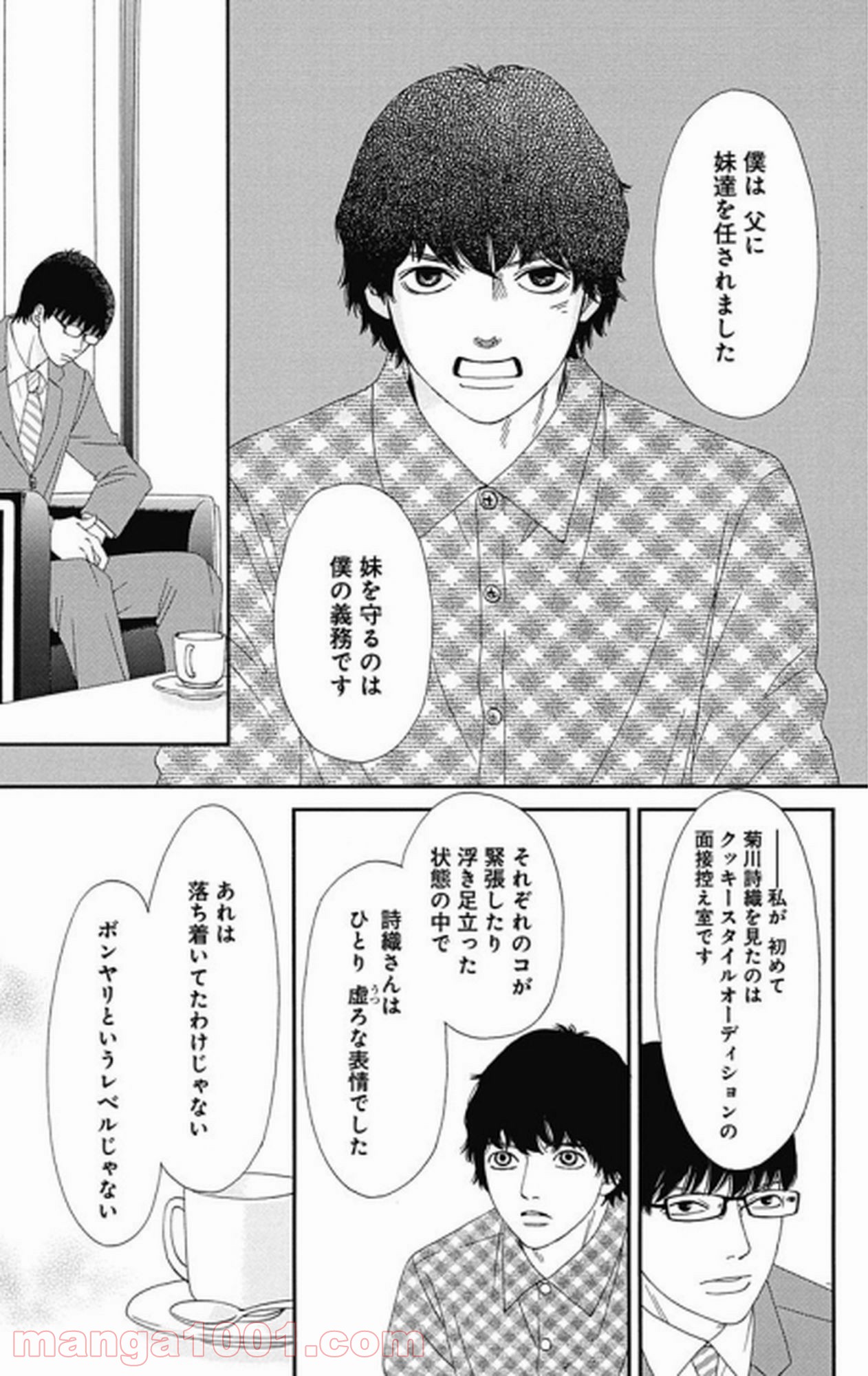 シックス ハーフ 第24話 - Page 22