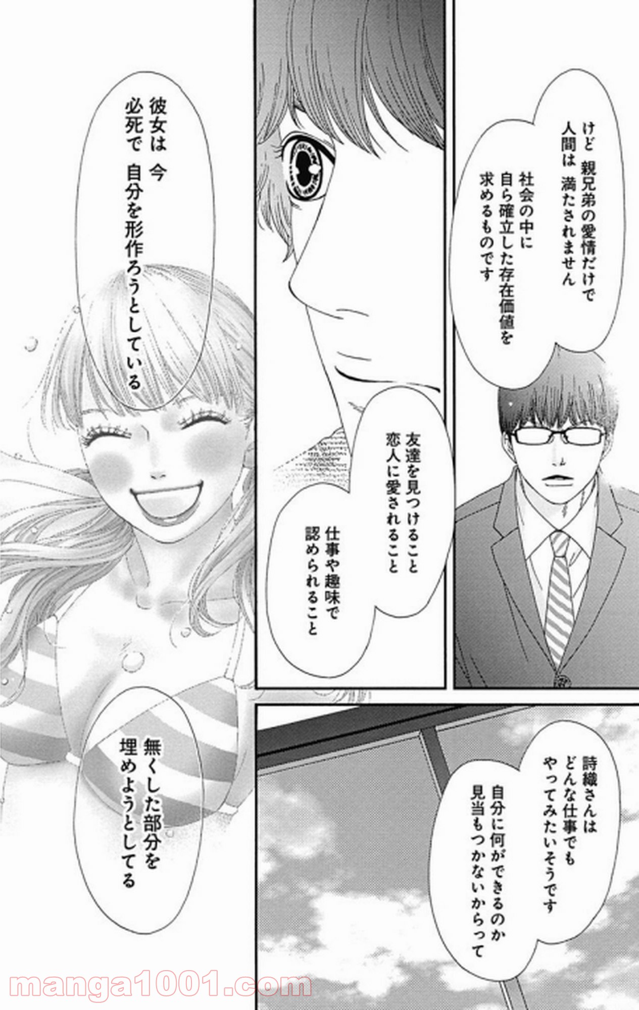 シックス ハーフ 第24話 - Page 27