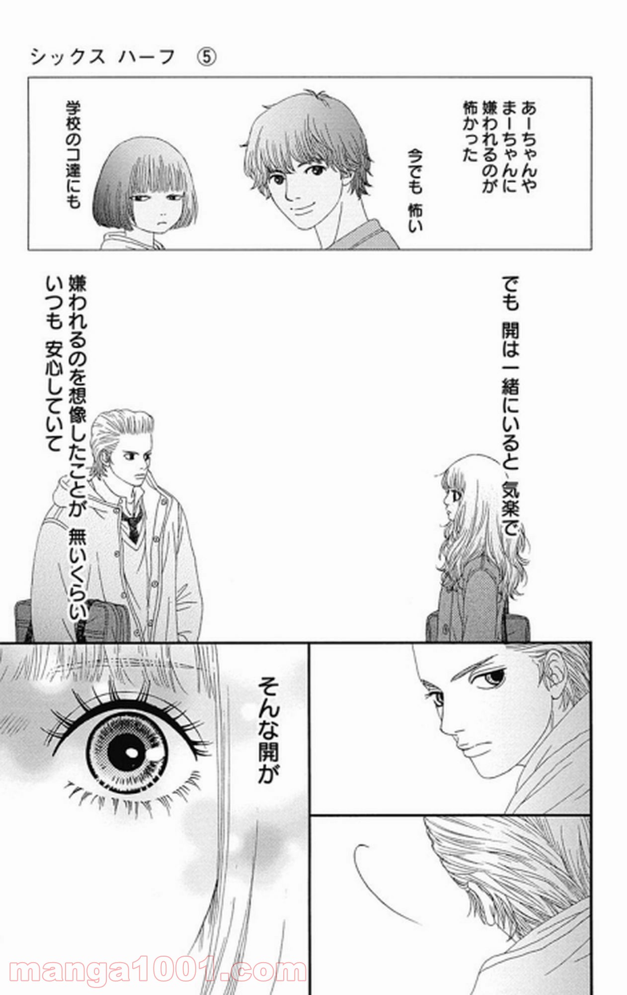 シックス ハーフ 第24話 - Page 32