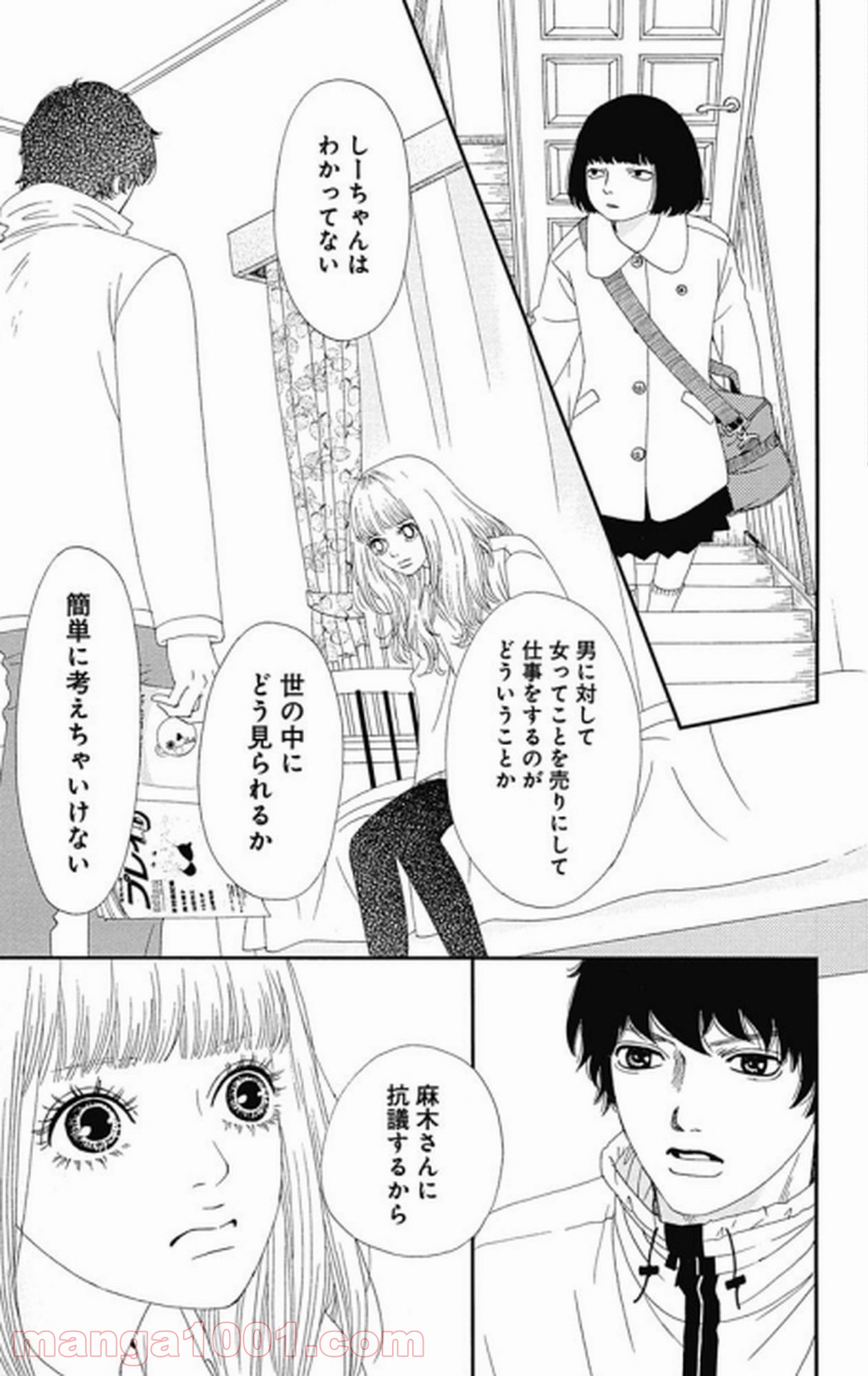 シックス ハーフ 第24話 - Page 6