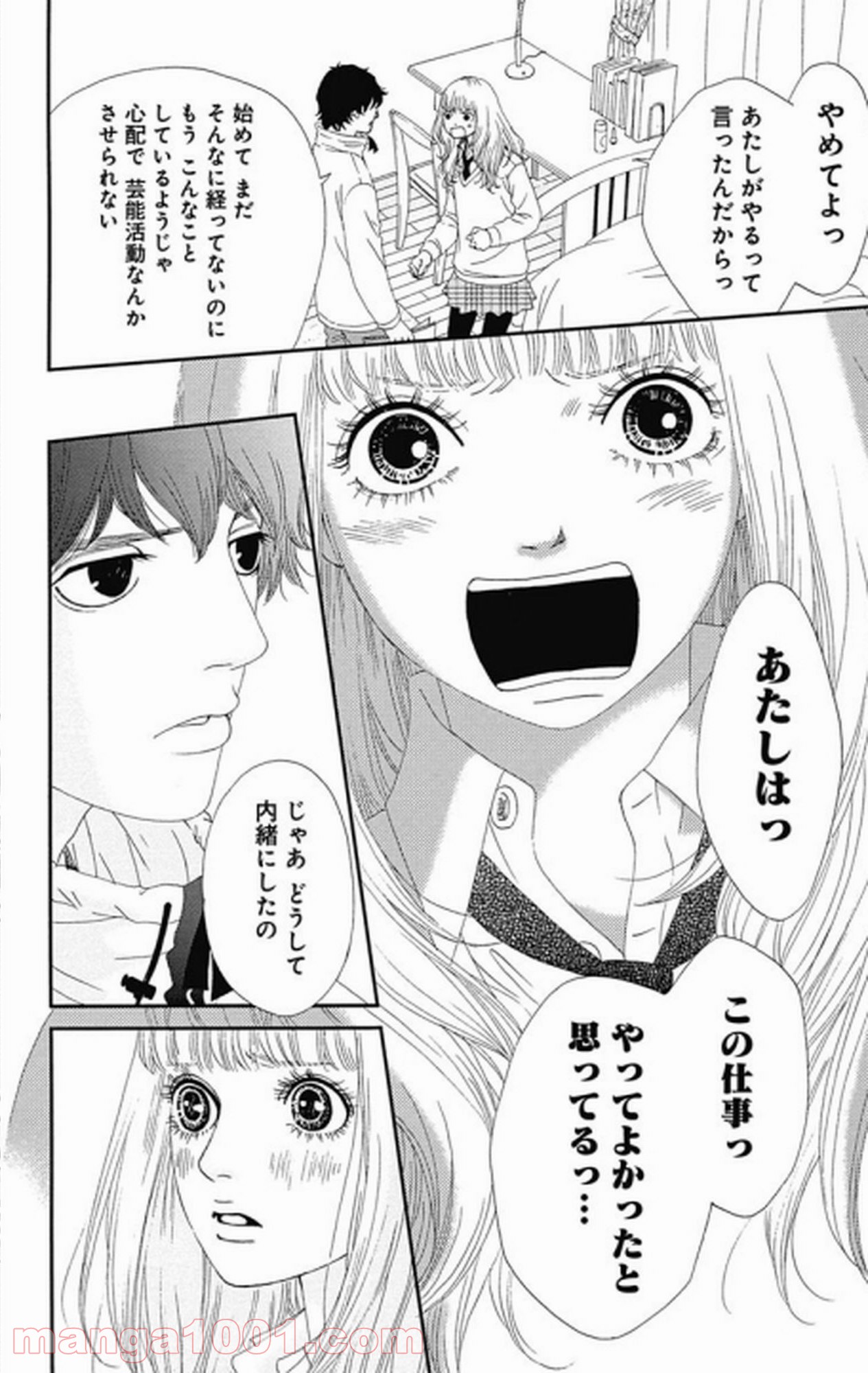 シックス ハーフ 第24話 - Page 7