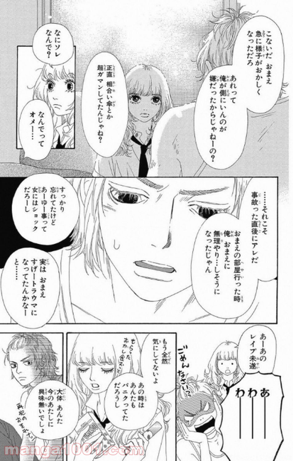 シックス ハーフ 第10話 - Page 14