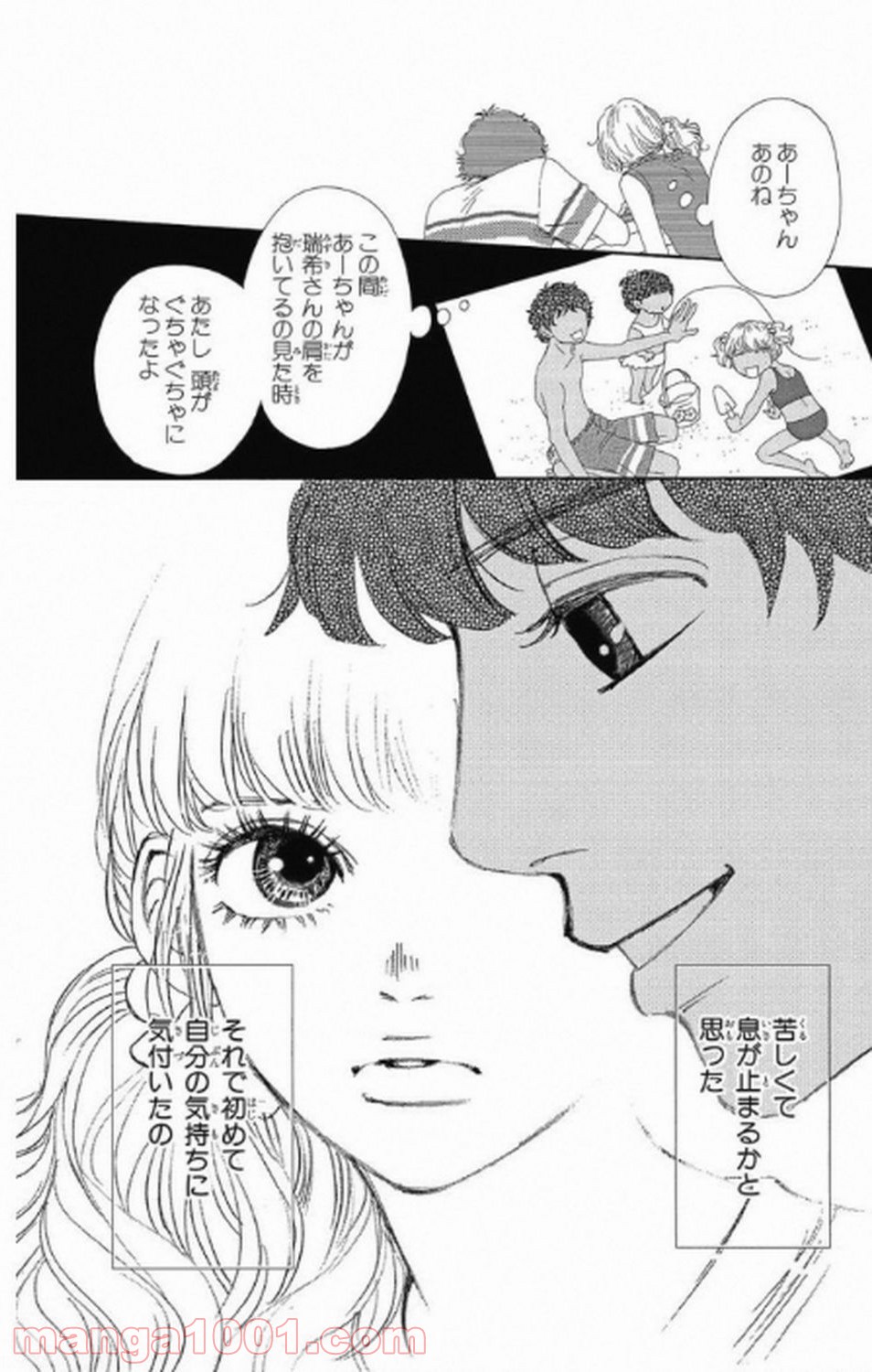 シックス ハーフ 第10話 - Page 21