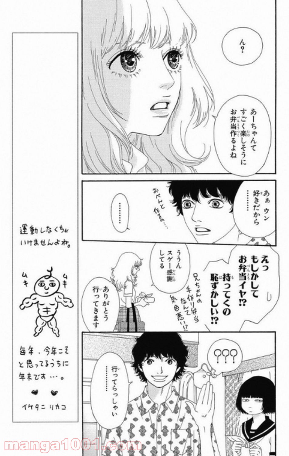 シックス ハーフ 第10話 - Page 8