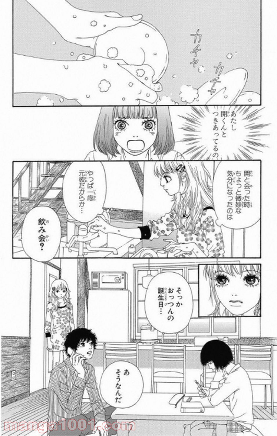 シックス ハーフ 第5話 - Page 22