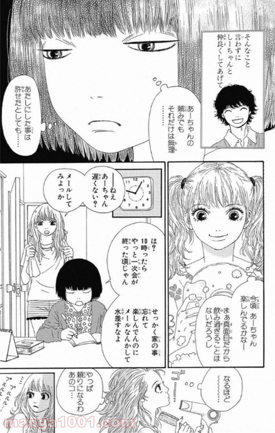 シックス ハーフ 第5話 - Page 31