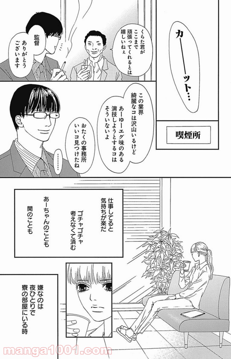 シックス ハーフ 第40話 - Page 15