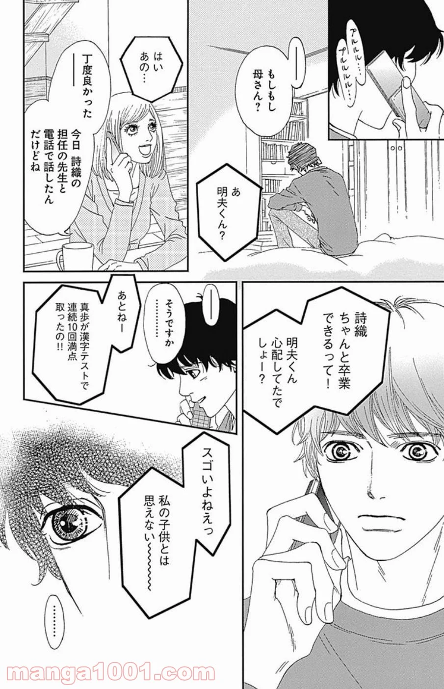 シックス ハーフ 第40話 - Page 22