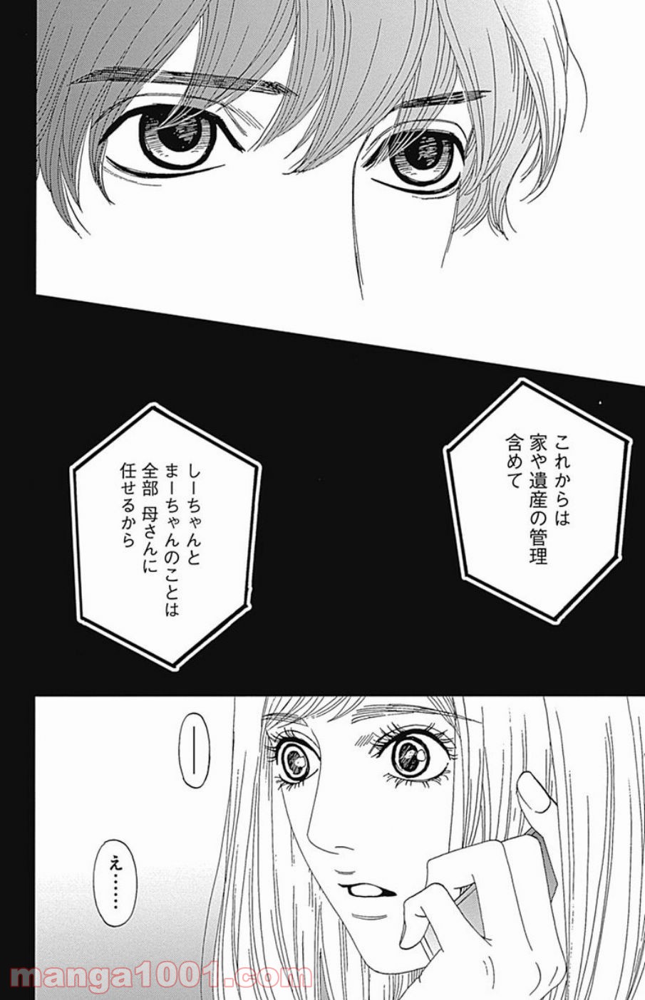 シックス ハーフ 第40話 - Page 24