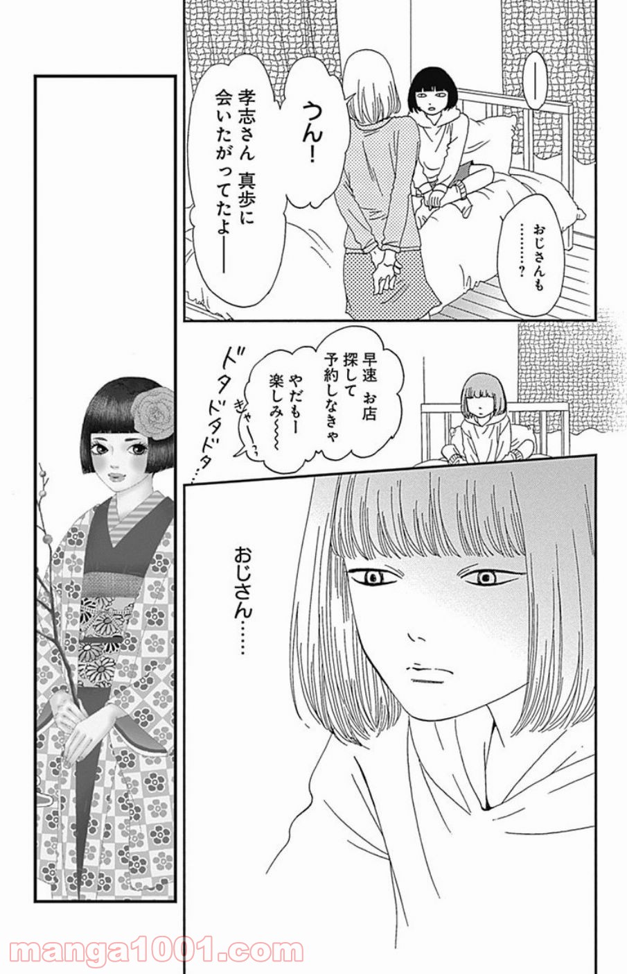 シックス ハーフ 第40話 - Page 27