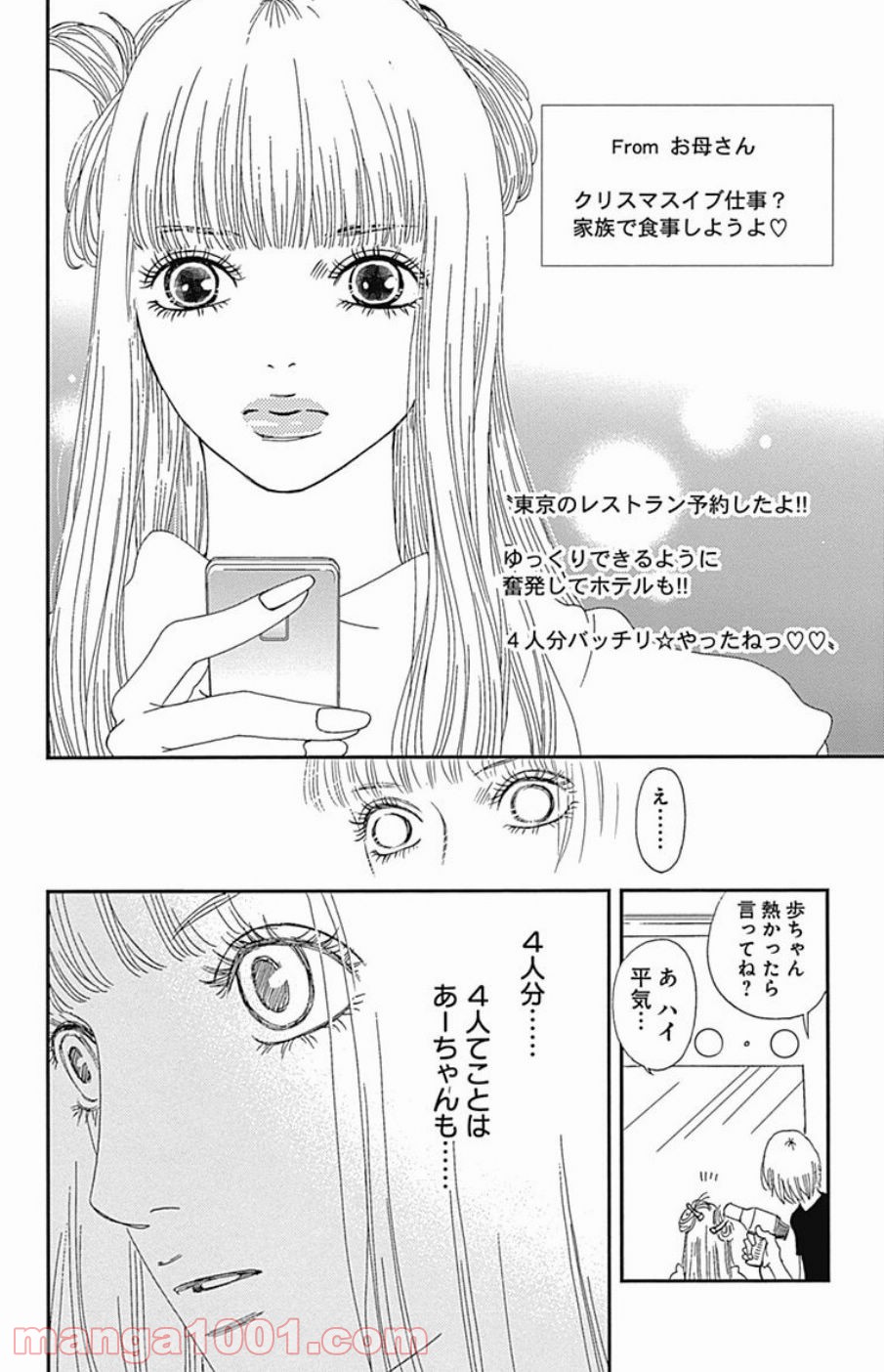 シックス ハーフ 第40話 - Page 28