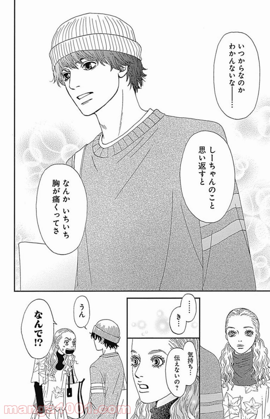 シックス ハーフ 第40話 - Page 34