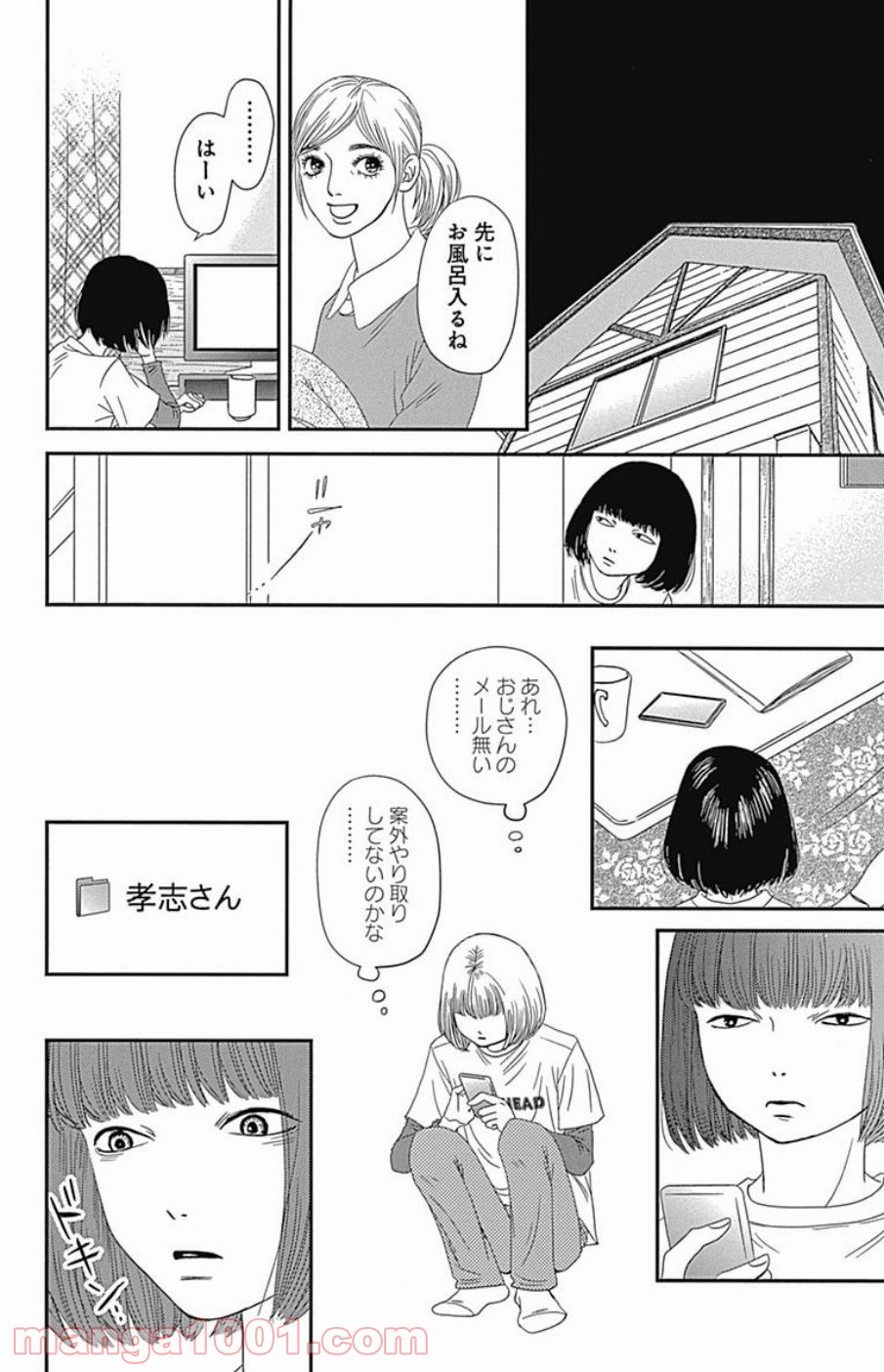 シックス ハーフ 第40話 - Page 36