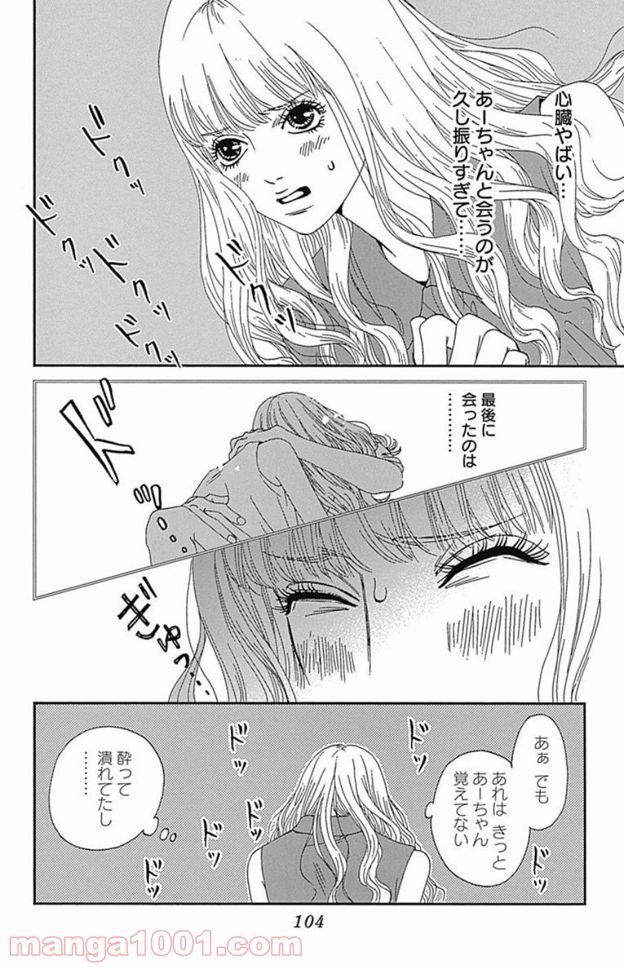 シックス ハーフ 第40話 - Page 40