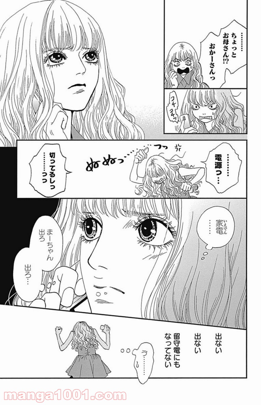 シックス ハーフ 第40話 - Page 45