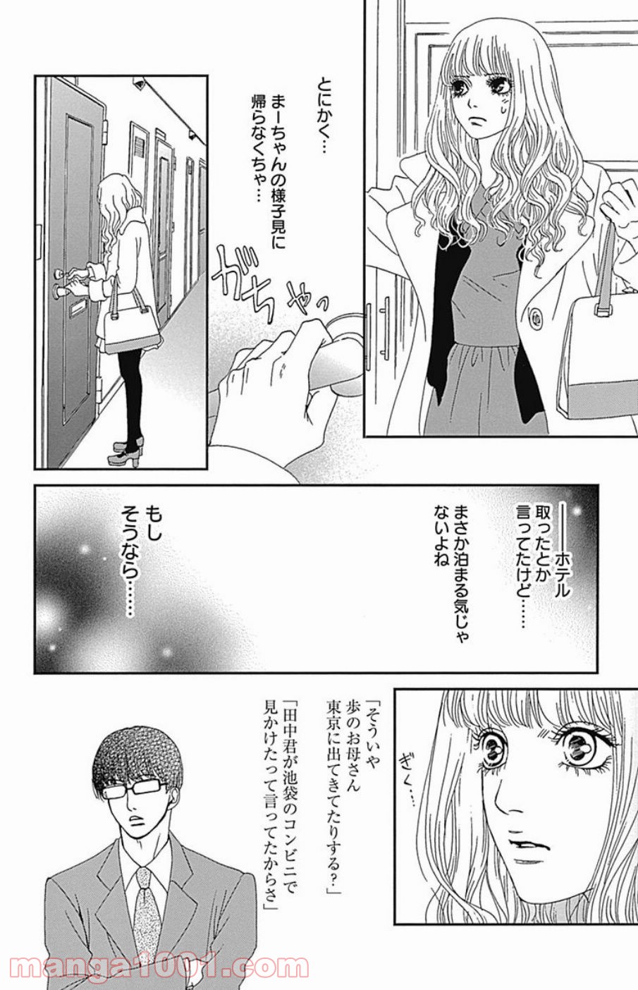 シックス ハーフ 第40話 - Page 48