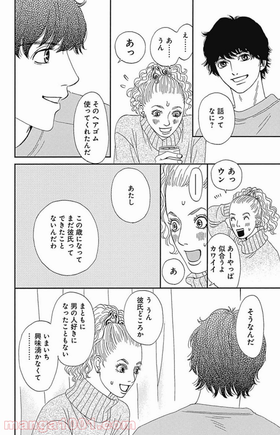 シックス ハーフ 第40話 - Page 54