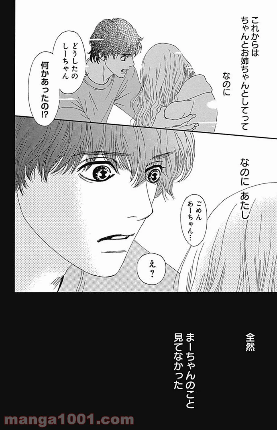 シックス ハーフ 第40話 - Page 60