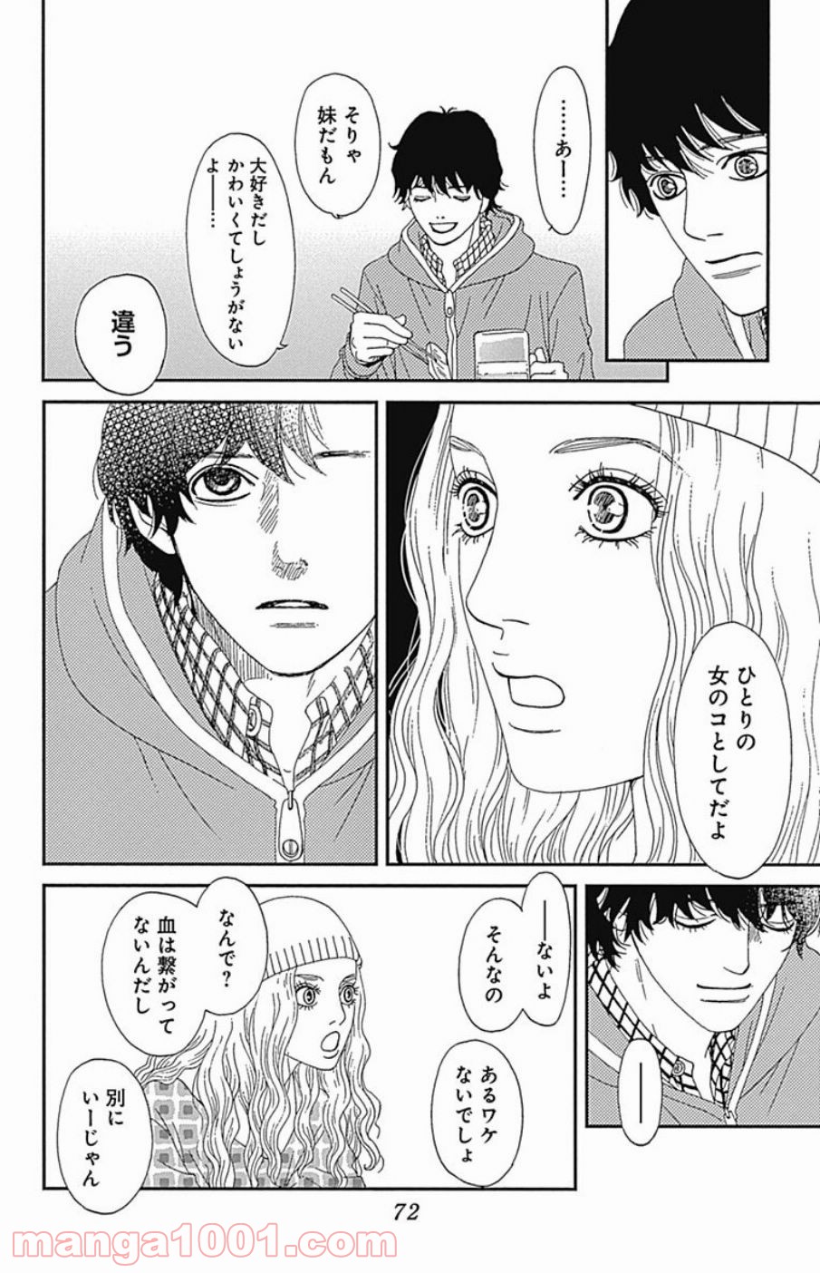 シックス ハーフ 第40話 - Page 8