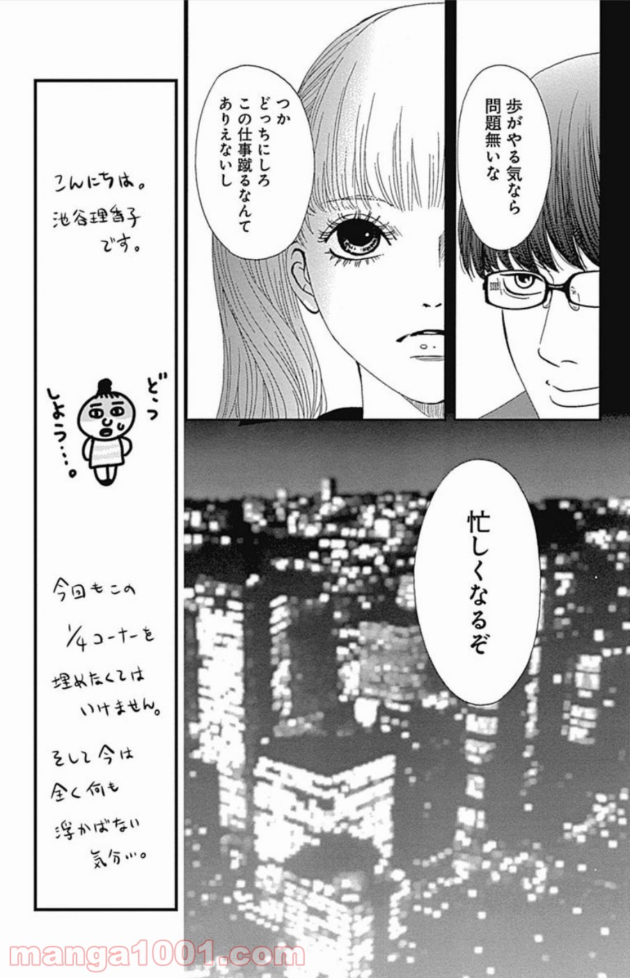 シックス ハーフ 第39話 - Page 15