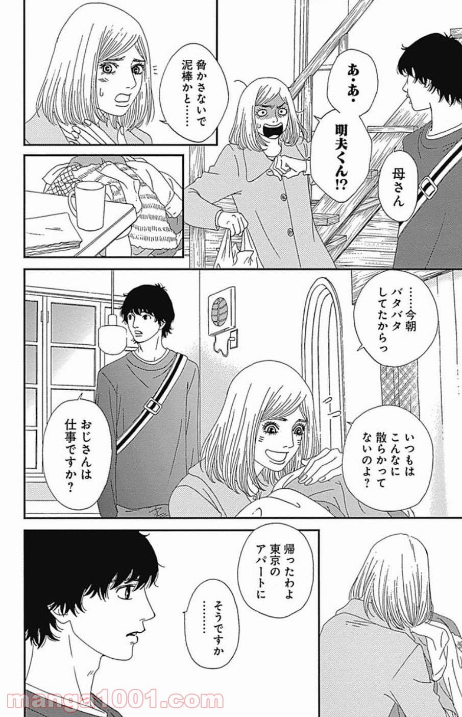 シックス ハーフ 第39話 - Page 28