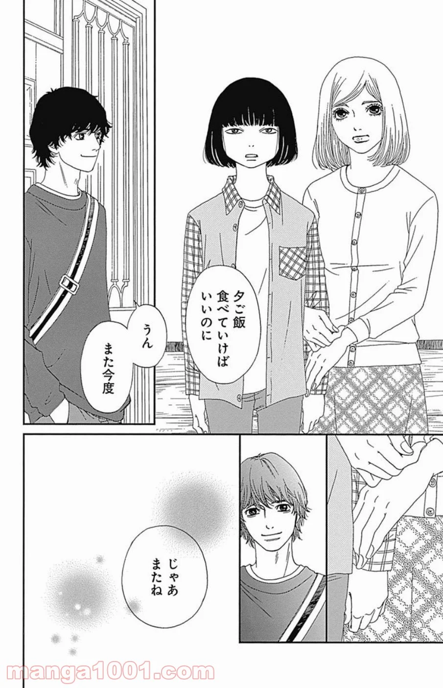 シックス ハーフ 第39話 - Page 32